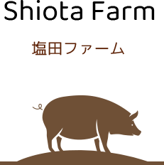 株式会社塩田ファーム